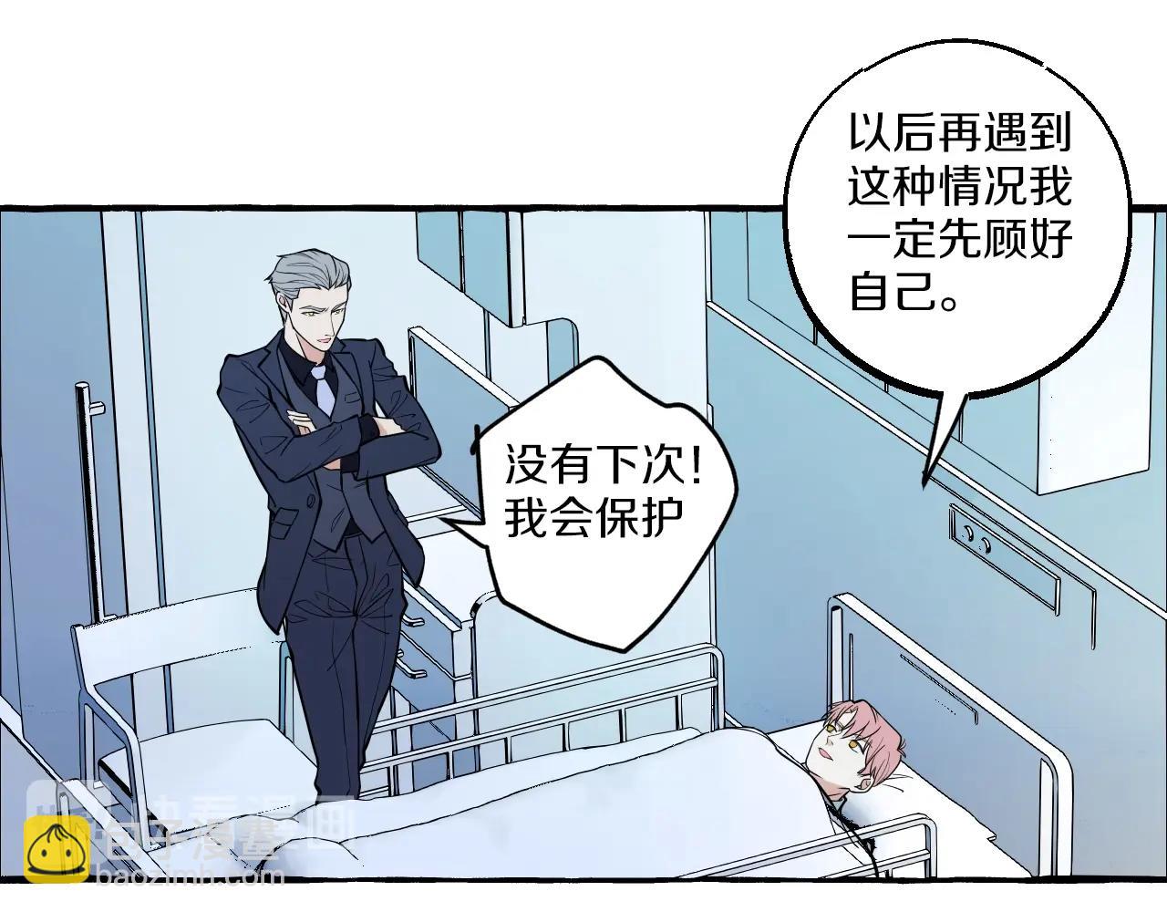 難言之癮 - 第46話 消失吧聞亦榮(1/2) - 4
