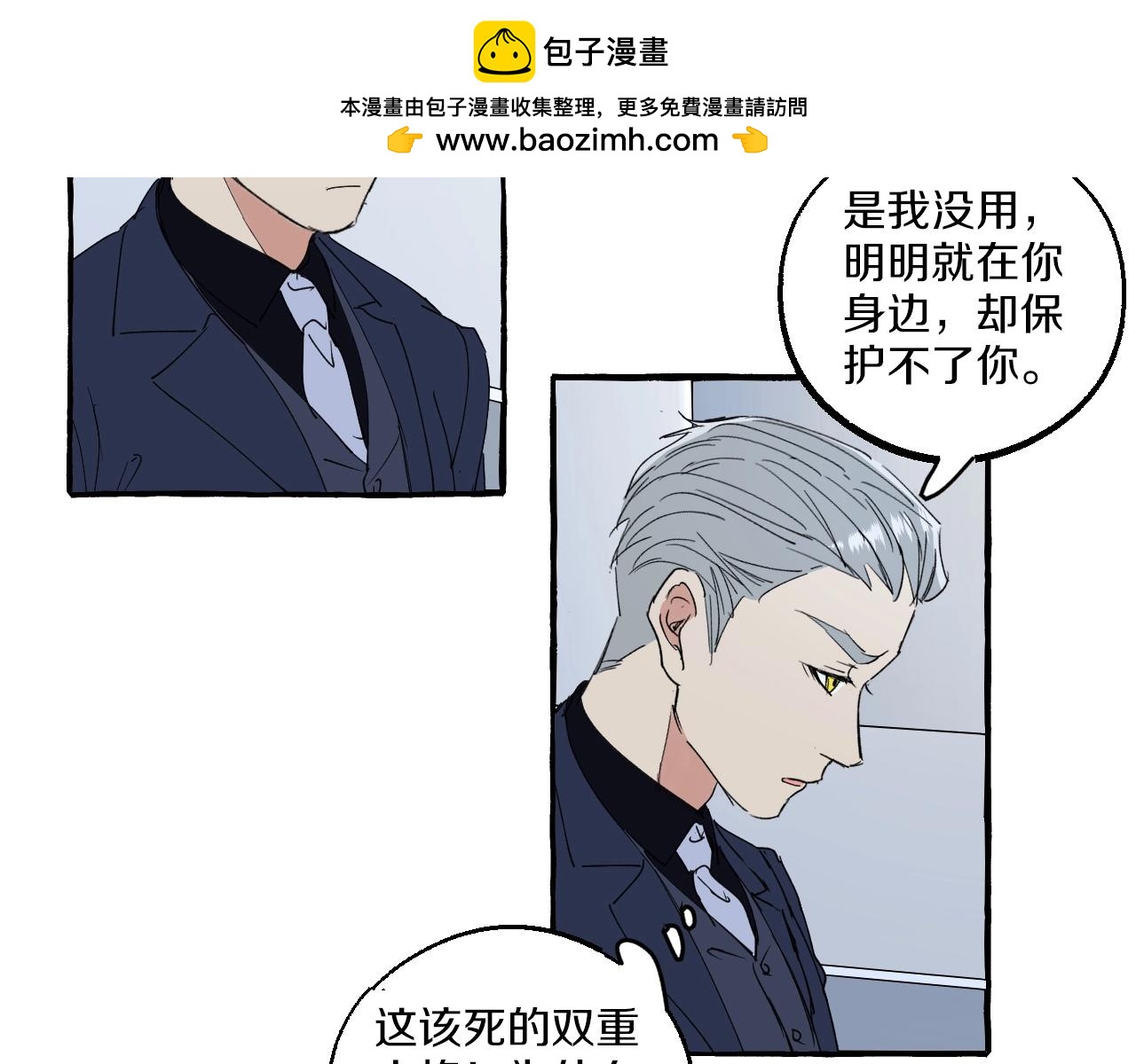 難言之癮 - 第46話 消失吧聞亦榮(1/2) - 6