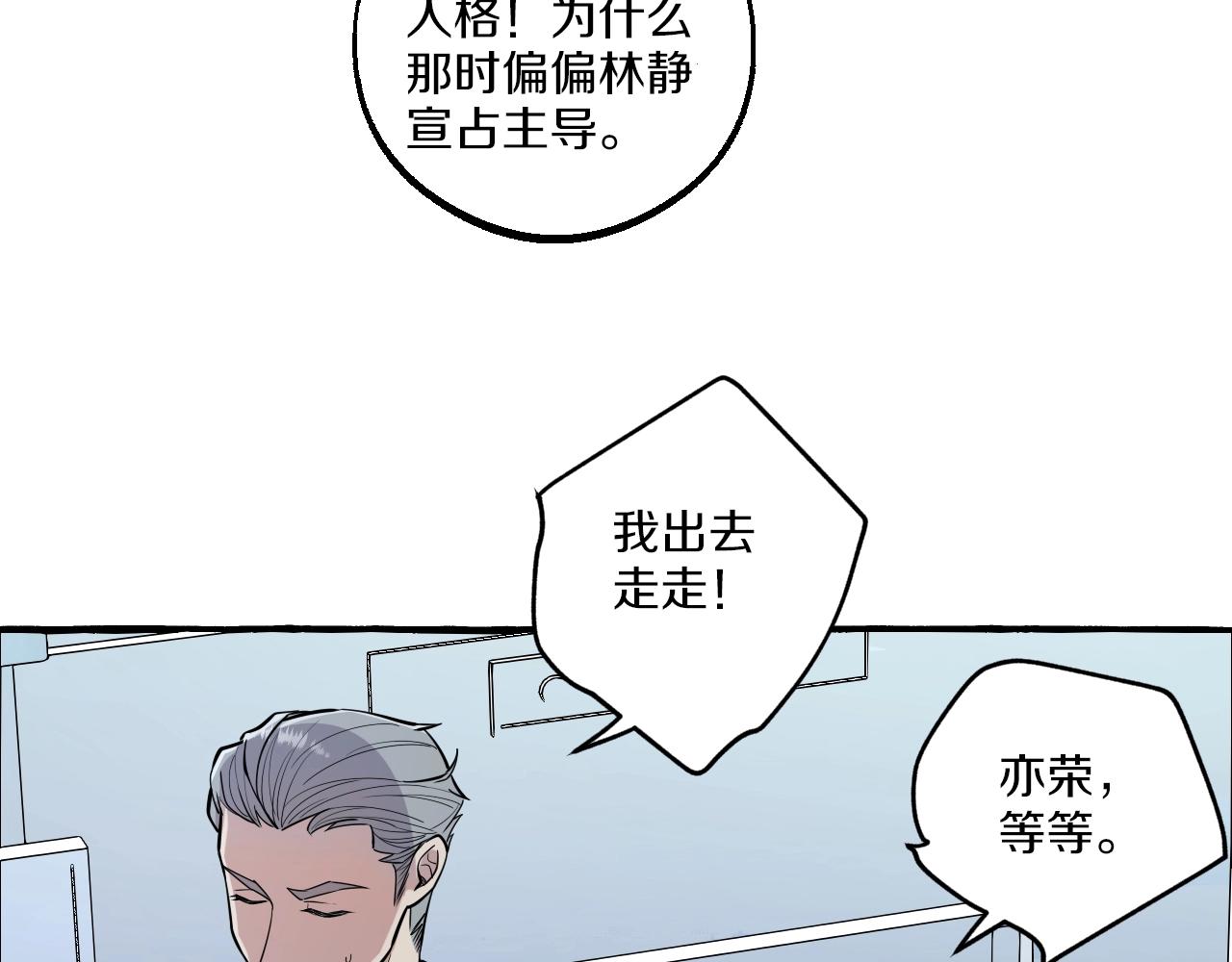 難言之癮 - 第46話 消失吧聞亦榮(1/2) - 7