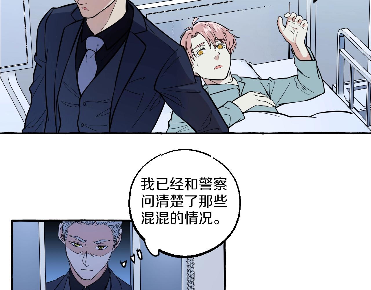 難言之癮 - 第46話 消失吧聞亦榮(1/2) - 8