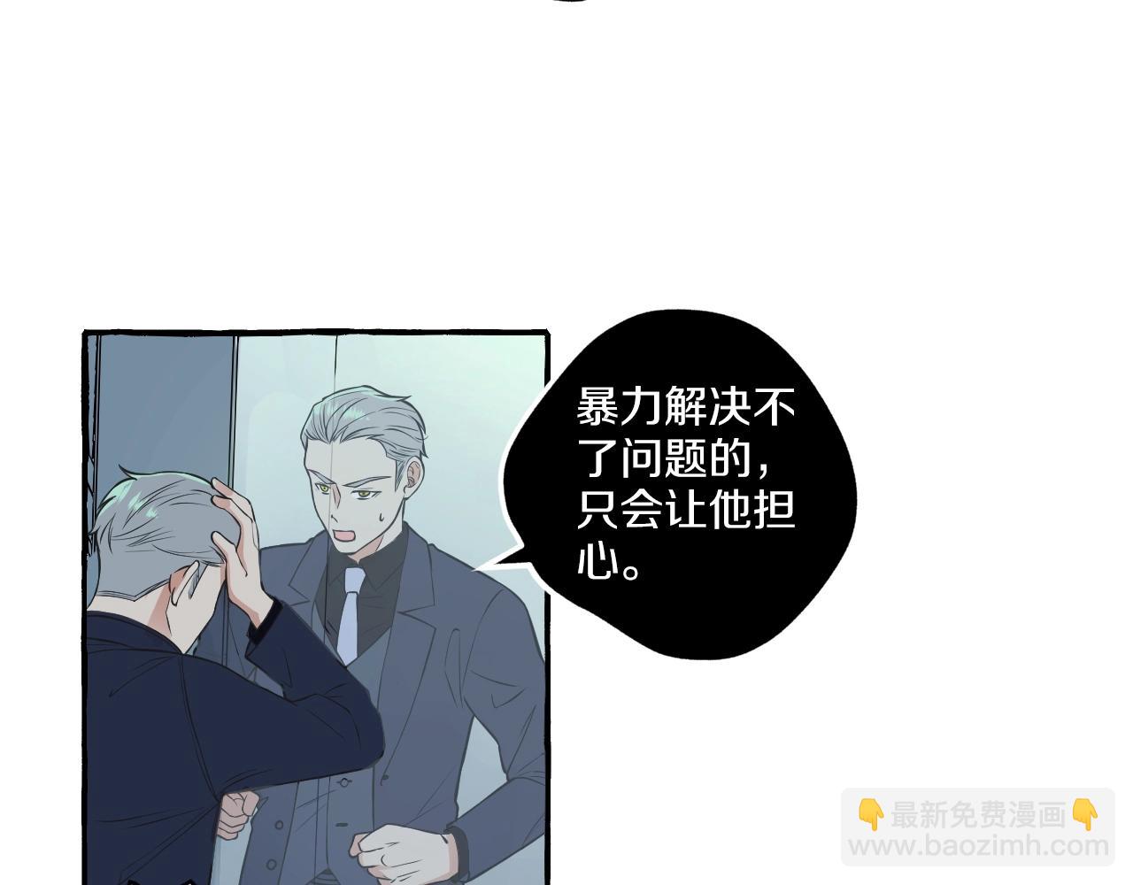 難言之癮 - 第46話 消失吧聞亦榮(1/2) - 4