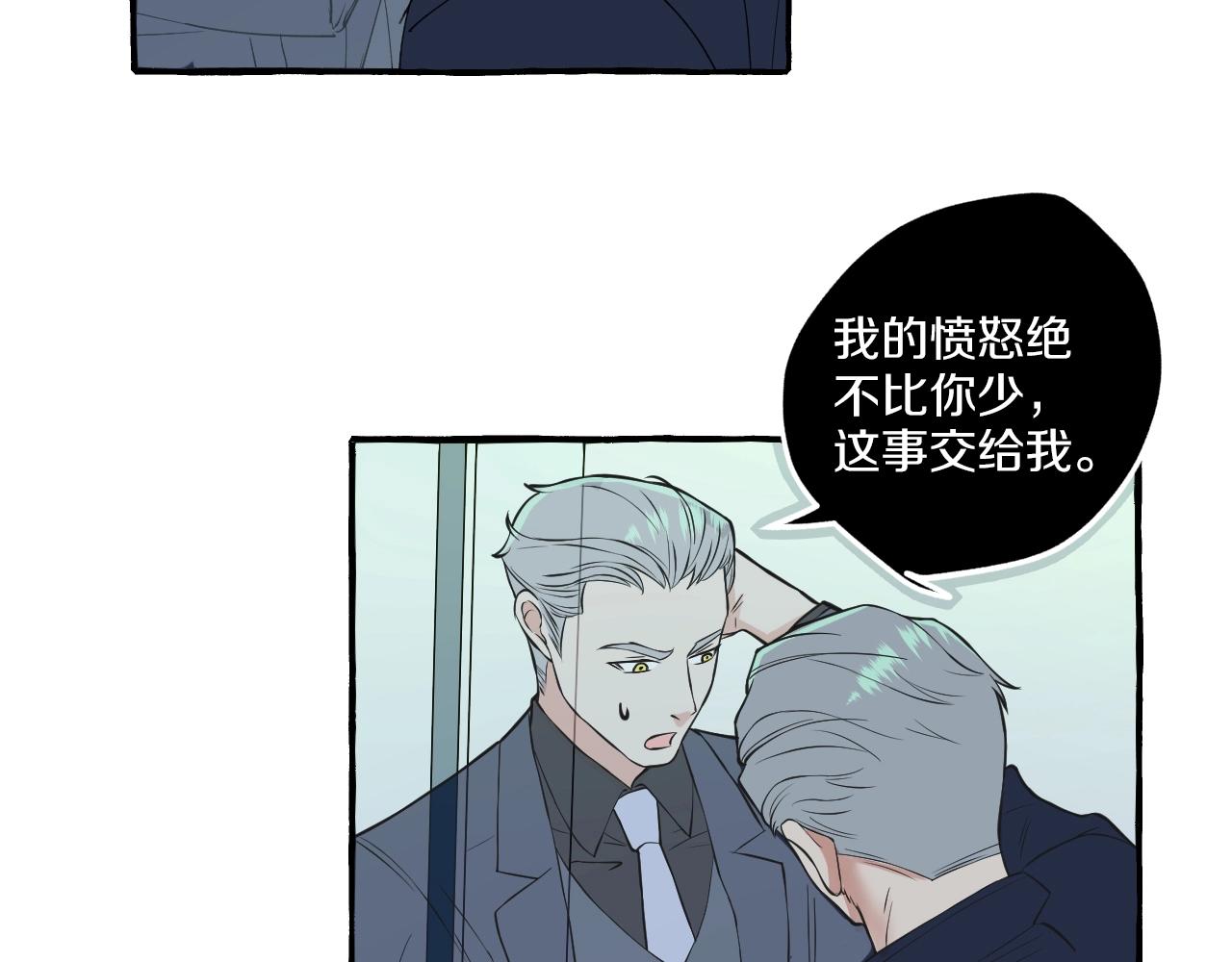 難言之癮 - 第46話 消失吧聞亦榮(1/2) - 8