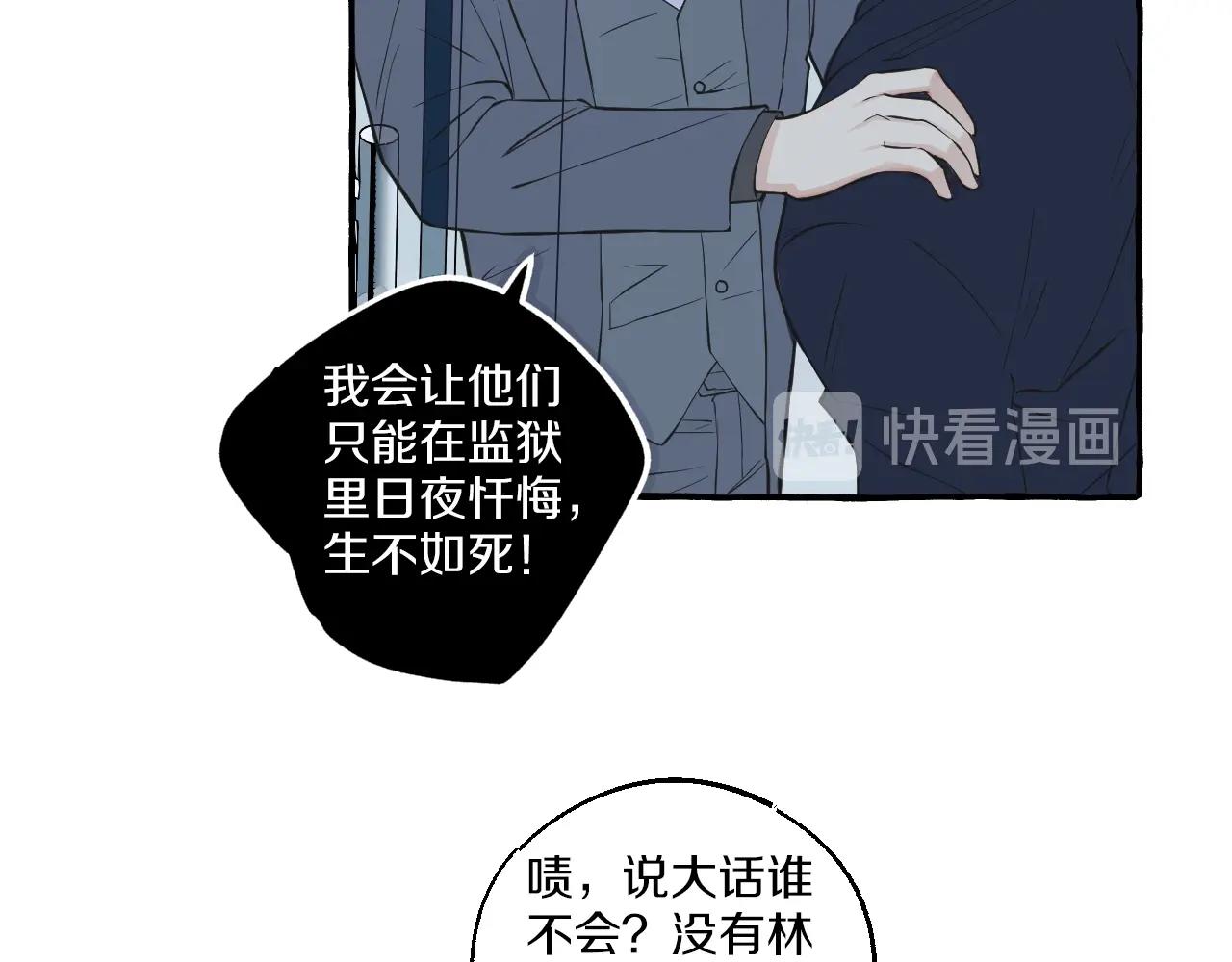 難言之癮 - 第46話 消失吧聞亦榮(1/2) - 1