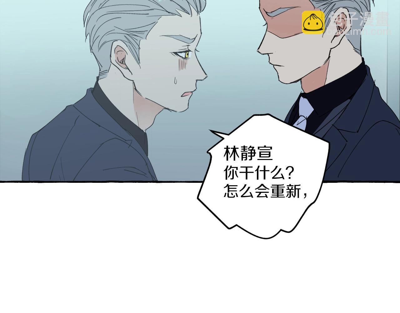 難言之癮 - 第46話 消失吧聞亦榮(1/2) - 5