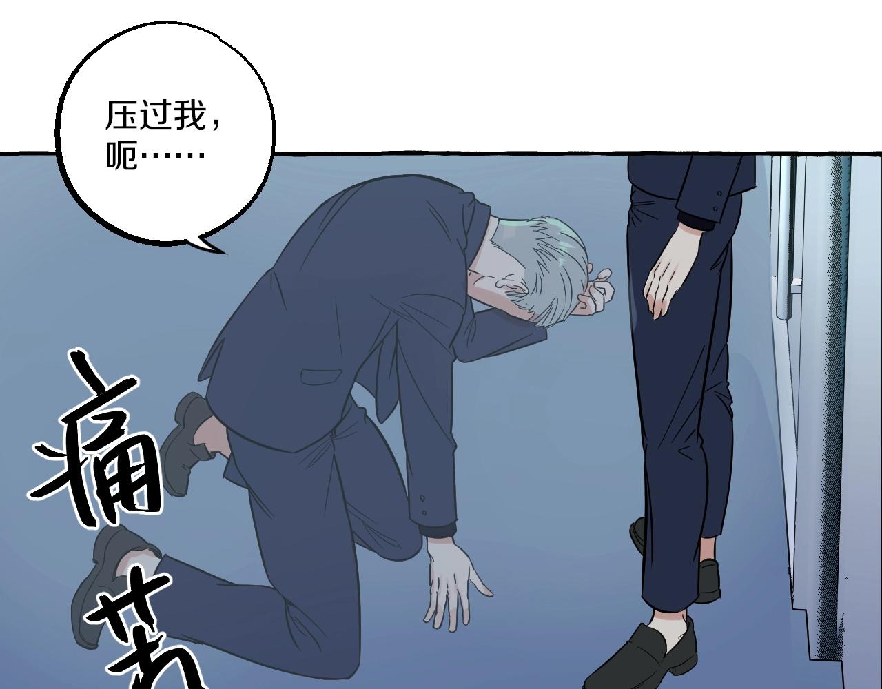 難言之癮 - 第46話 消失吧聞亦榮(1/2) - 6