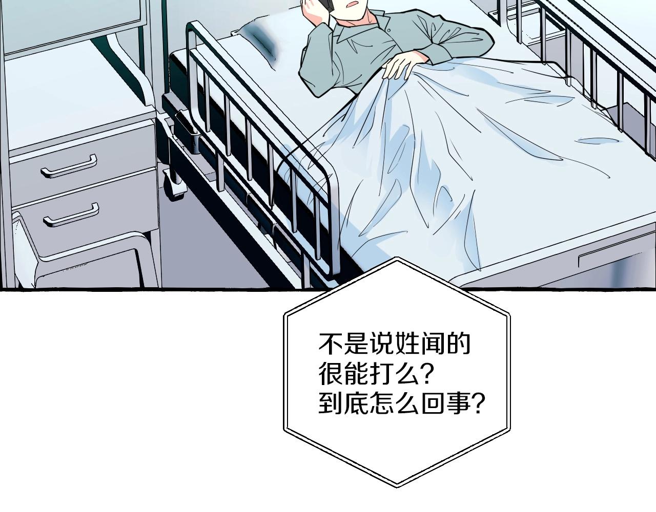 難言之癮 - 第46話 消失吧聞亦榮(1/2) - 5
