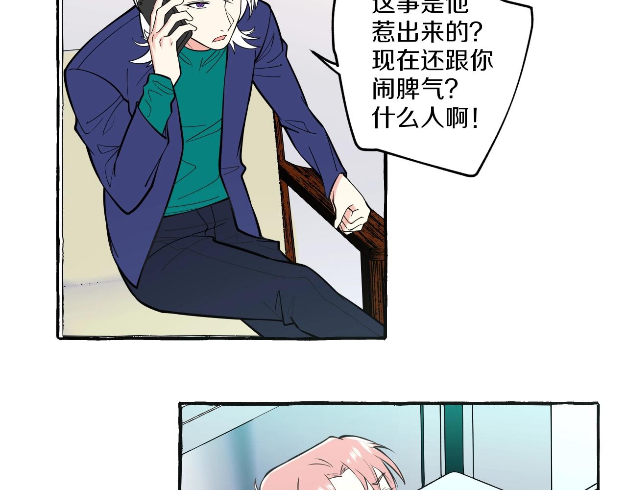 難言之癮 - 第46話 消失吧聞亦榮(1/2) - 1