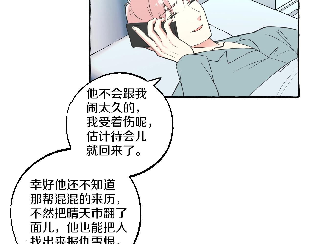 難言之癮 - 第46話 消失吧聞亦榮(1/2) - 2