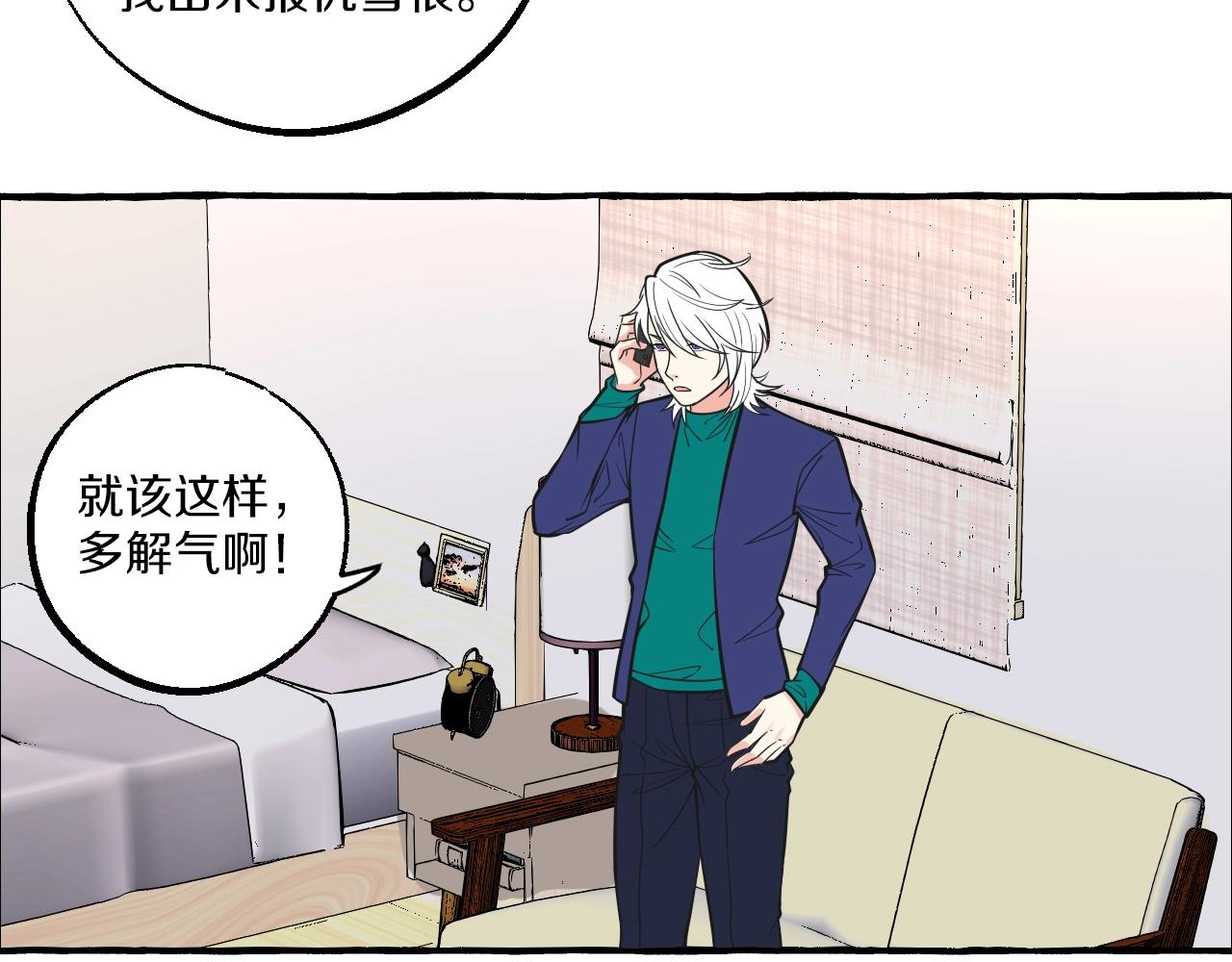 難言之癮 - 第46話 消失吧聞亦榮(1/2) - 3