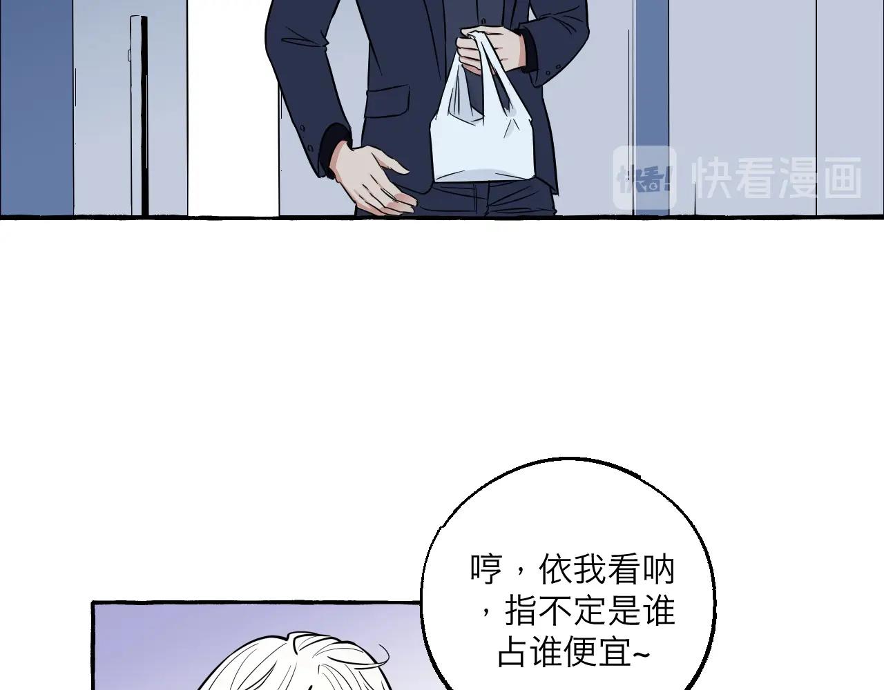 難言之癮 - 第46話 消失吧聞亦榮(1/2) - 8