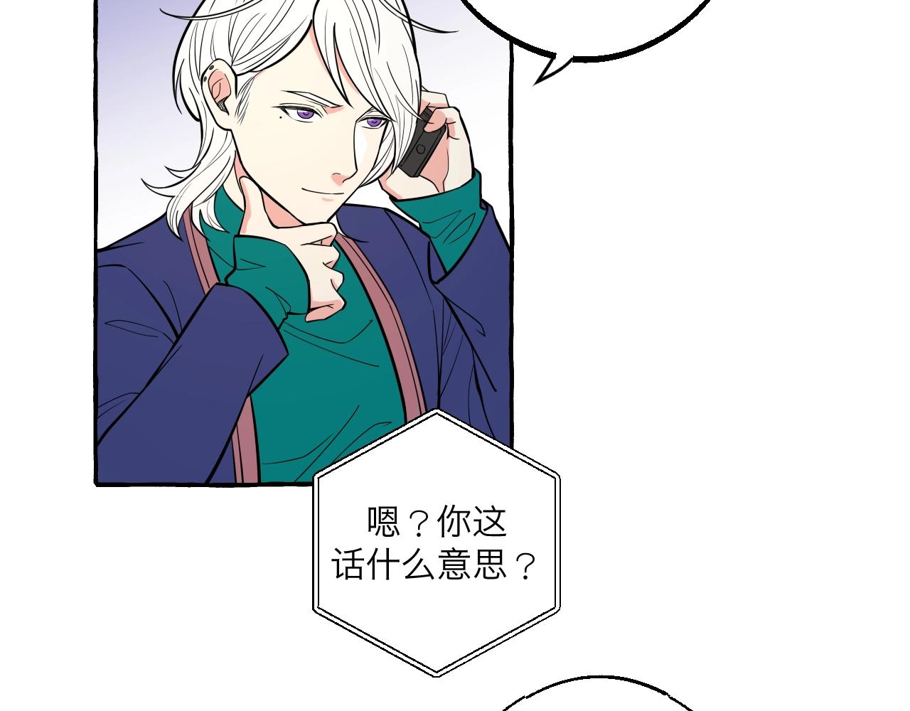 難言之癮 - 第46話 消失吧聞亦榮(1/2) - 1