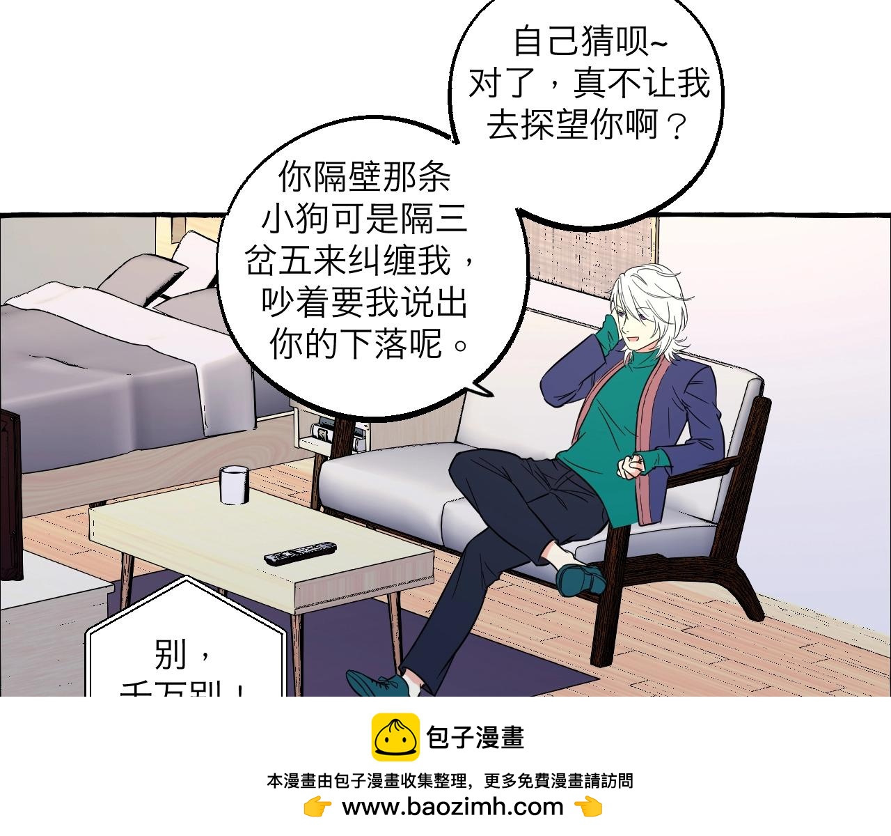 難言之癮 - 第46話 消失吧聞亦榮(1/2) - 2