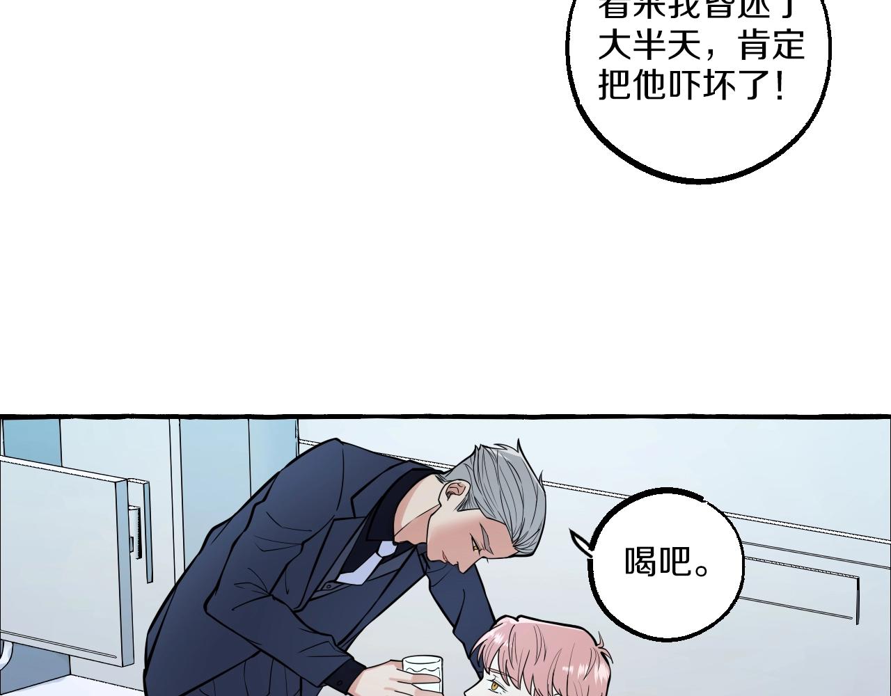 難言之癮 - 第46話 消失吧聞亦榮(1/2) - 1