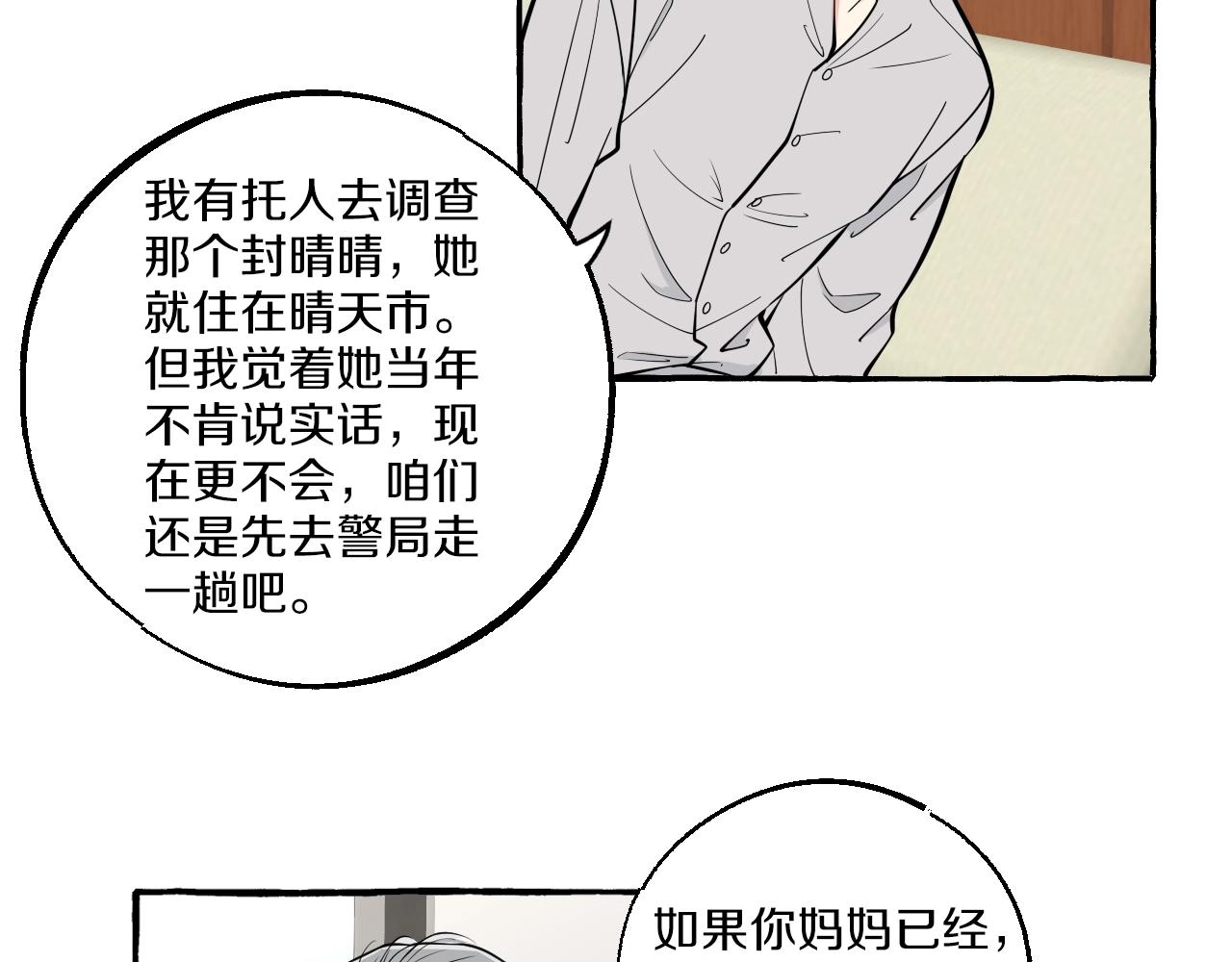 第50话 混乱的感情(1/2)-第50话