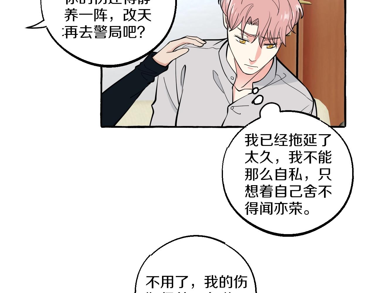 第50话 混乱的感情(1/2)-第50话