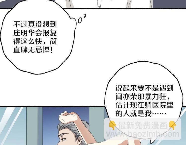 第8话 另一个闻亦荣(1/2)-第8话