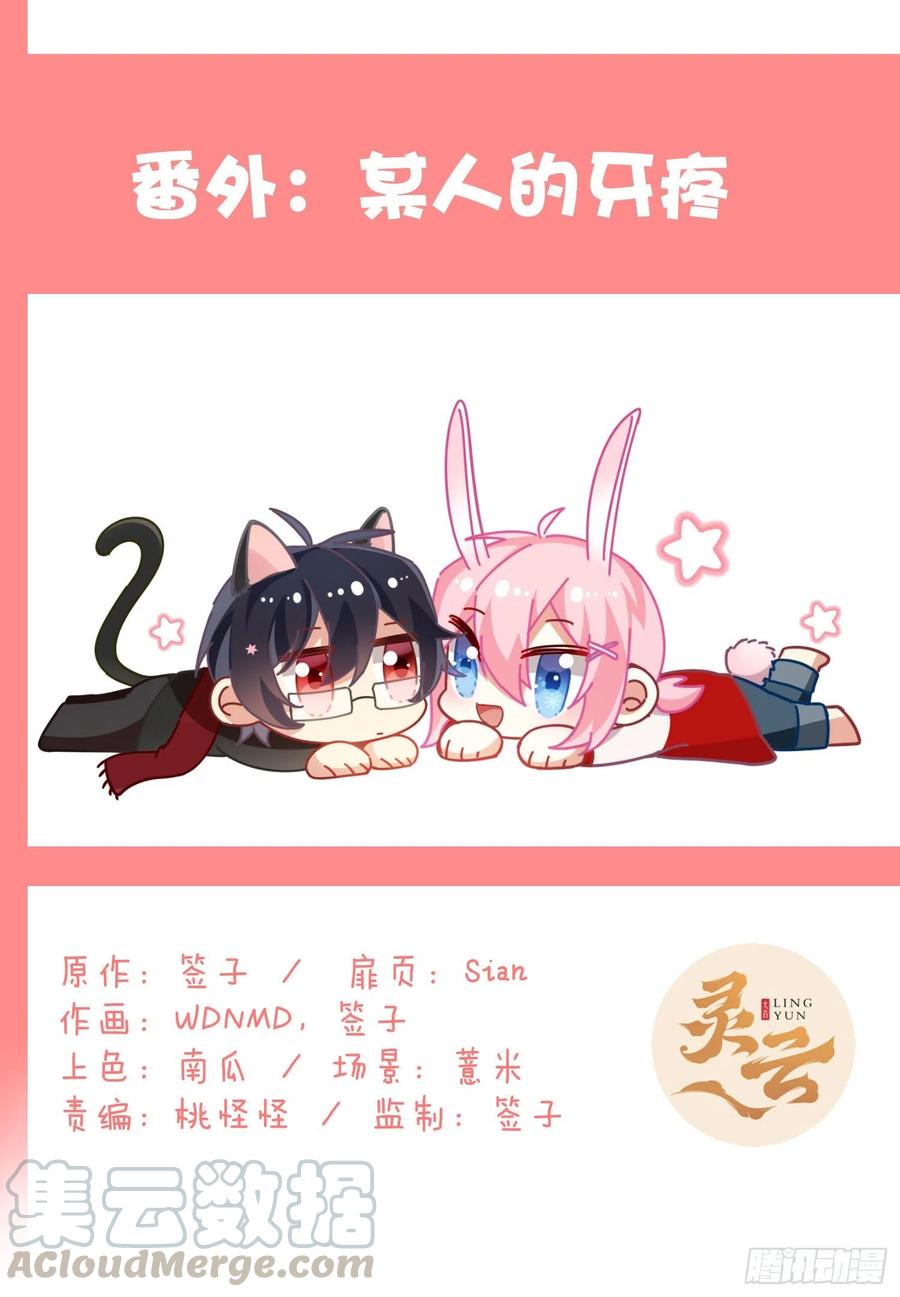 夏时番外：某人的牙疼-第68话