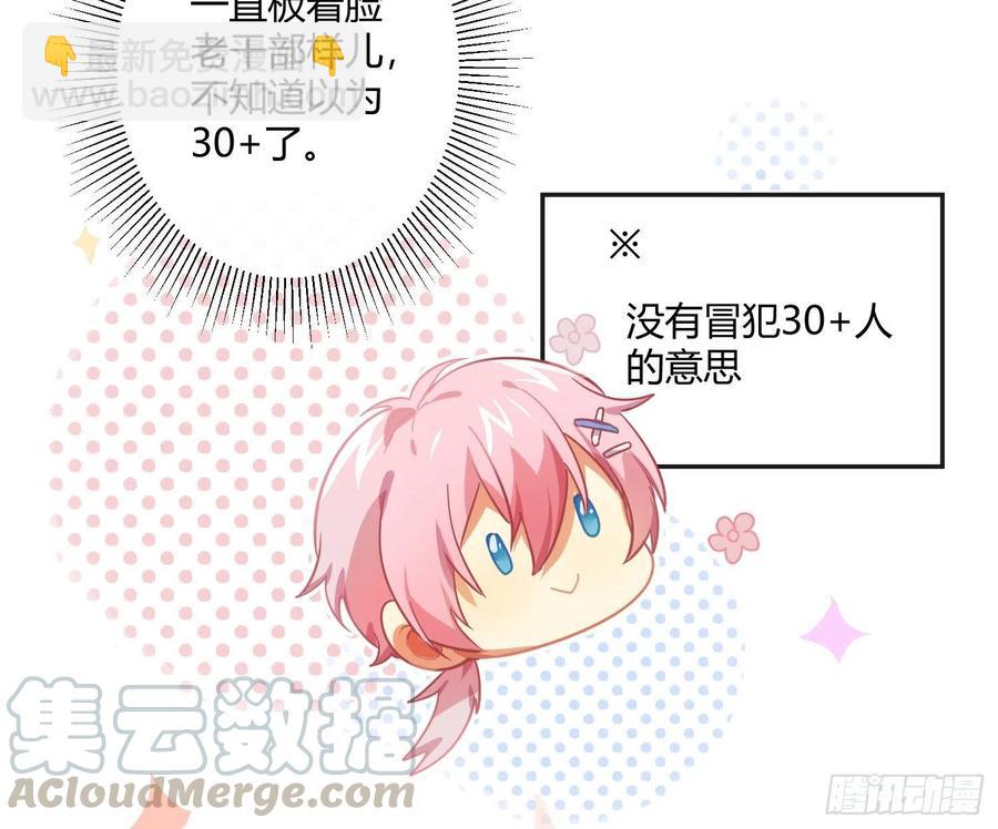 夏时番外：某人的牙疼-第68话