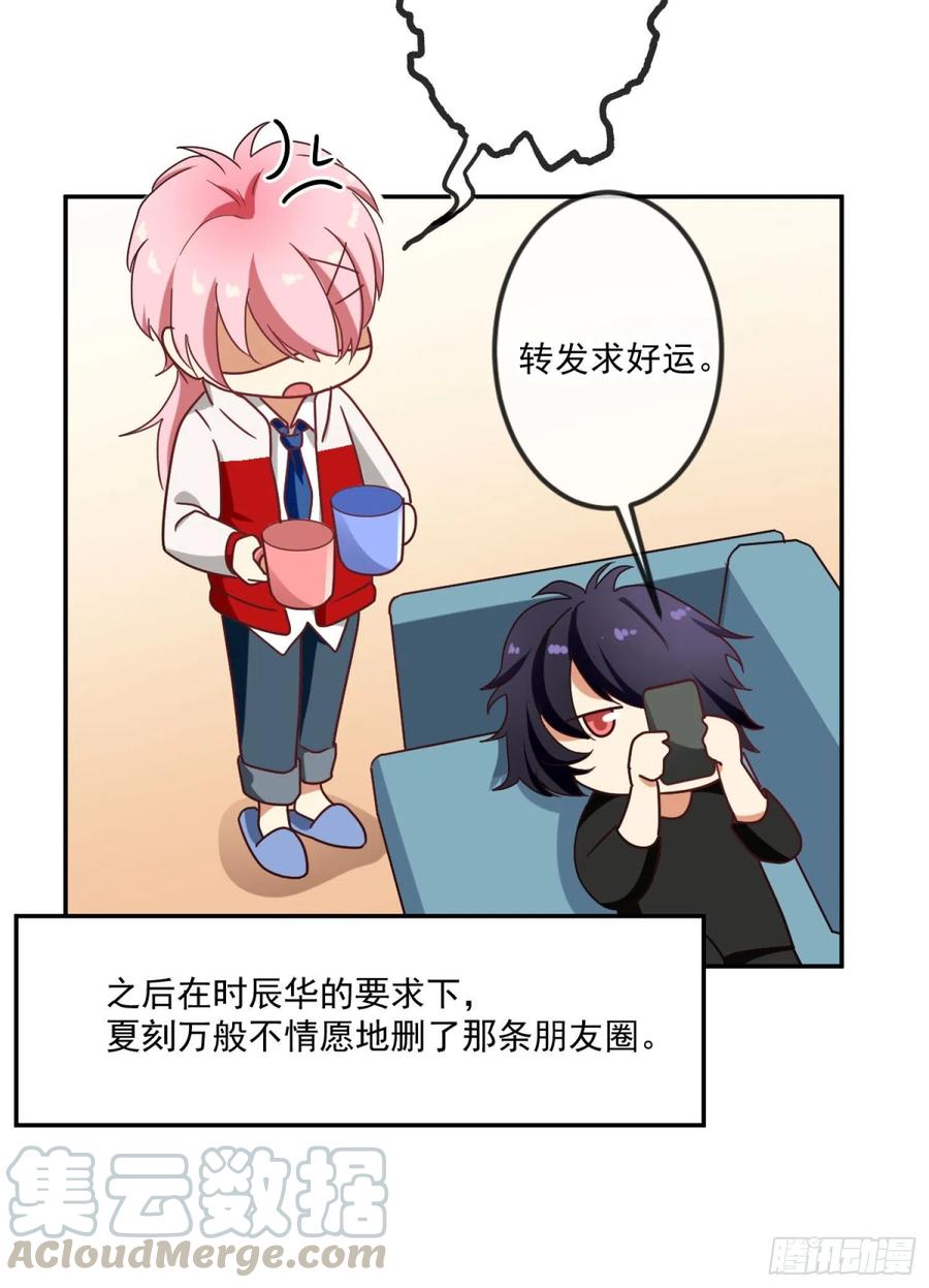 Q版番外：同居日常-第72话