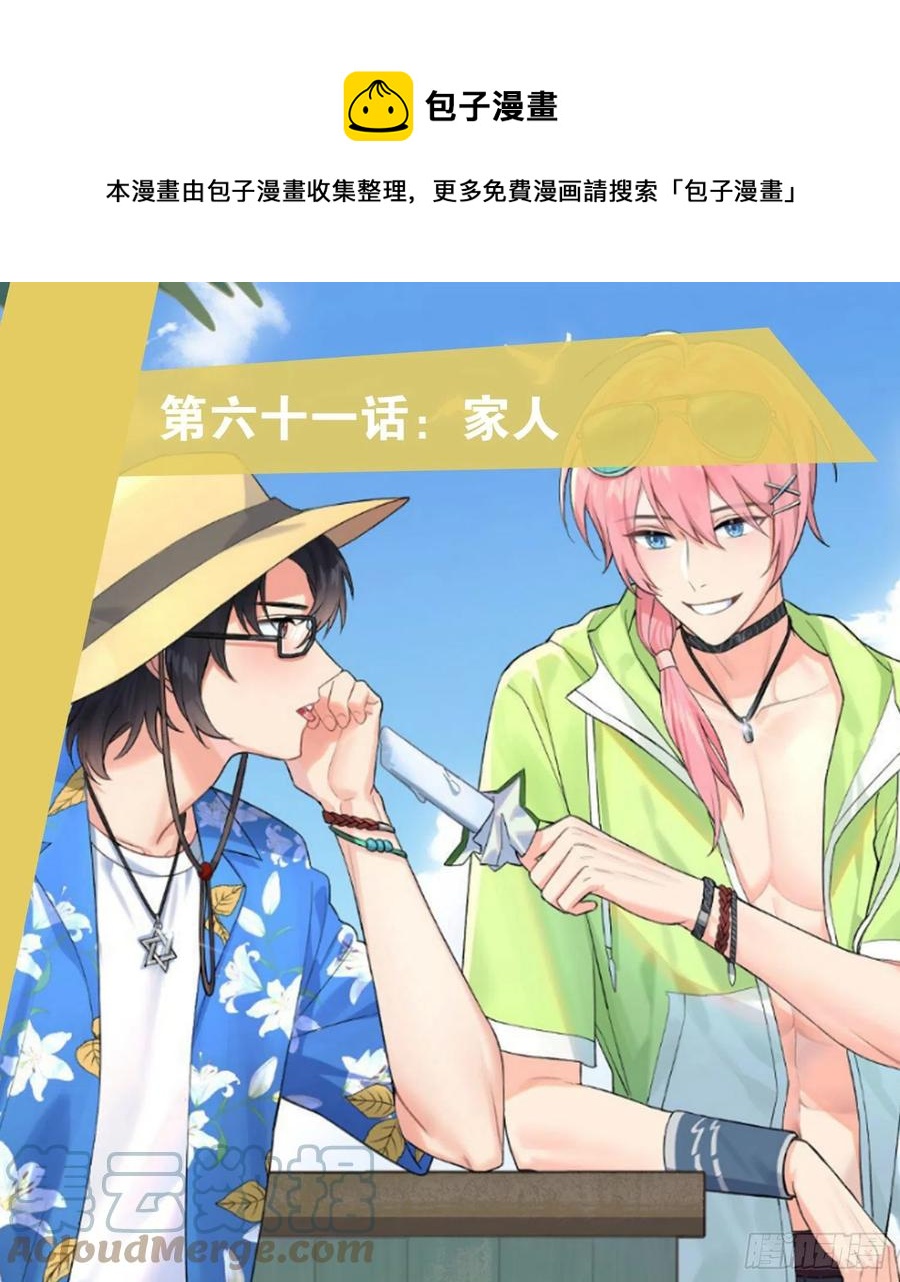 難以啓齒的接觸 - 第61話：家人(1/2) - 1