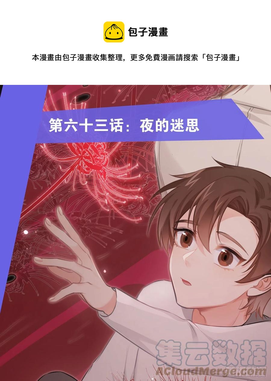 第63话：夜的迷思(1/2)-第76话