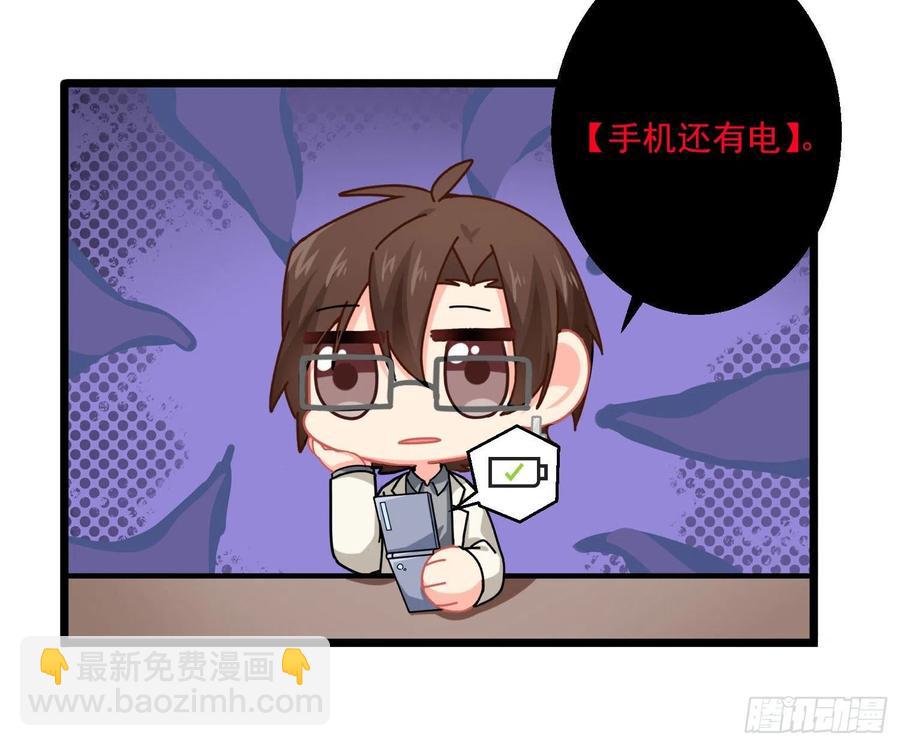 Q版番外：木有电了-第78话