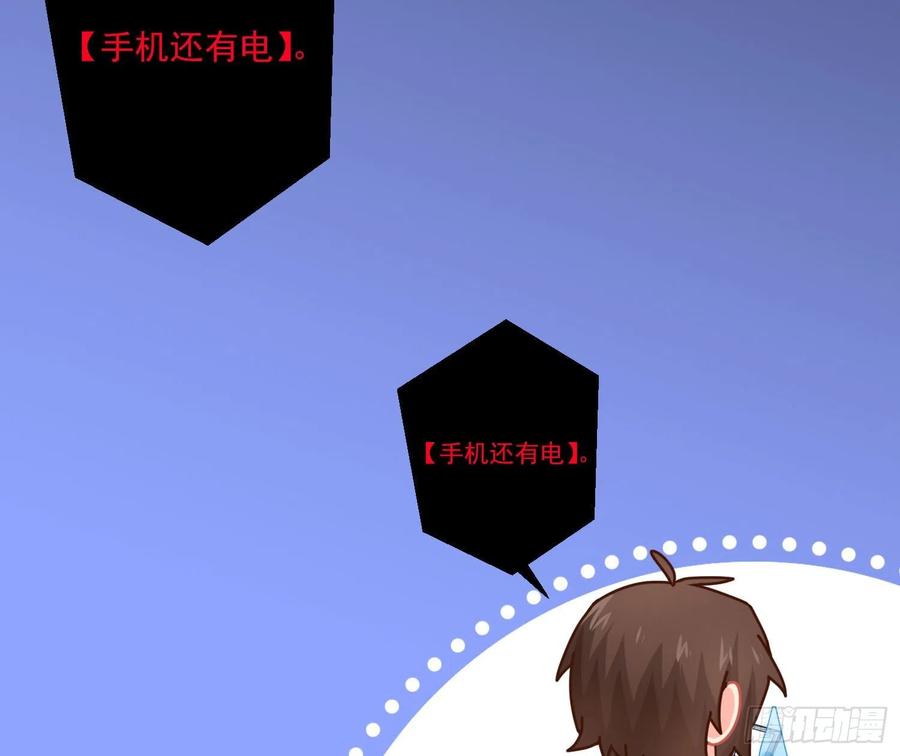 Q版番外：木有电了-第78话