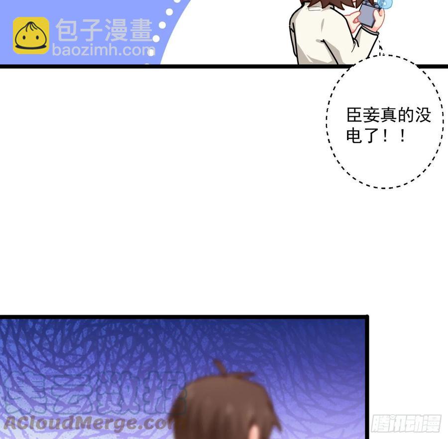 Q版番外：木有电了-第78话