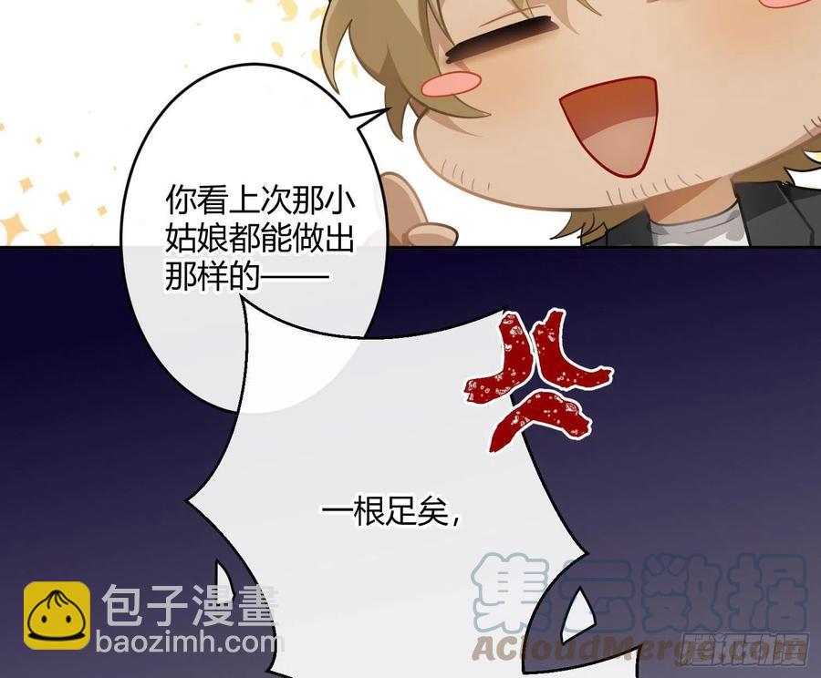 Q版番外：一根足矣-第82话