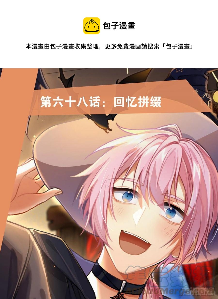 第68话：回忆拼缀(1/2)-第84话