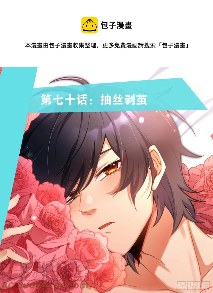 第70话：抽丝剥茧(1/2)-第86话