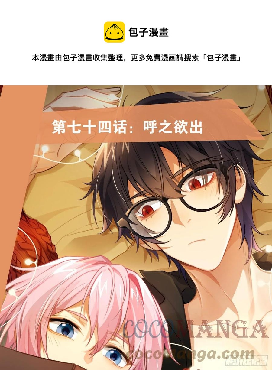 第74话：呼之欲出(1/2)-第90话