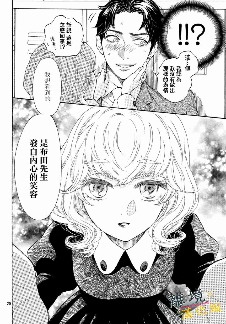 難以應付的人事部黑烏鴉 - 2話 - 4