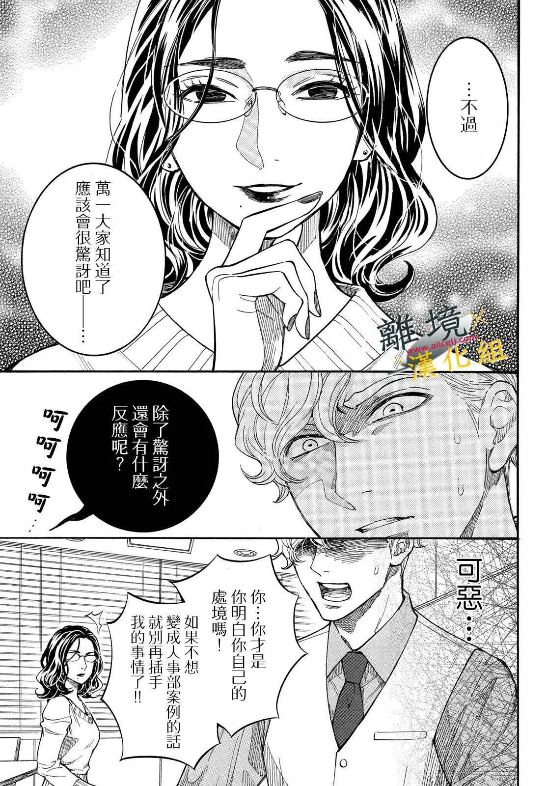 難以應付的人事部黑烏鴉 - 第12話 - 1