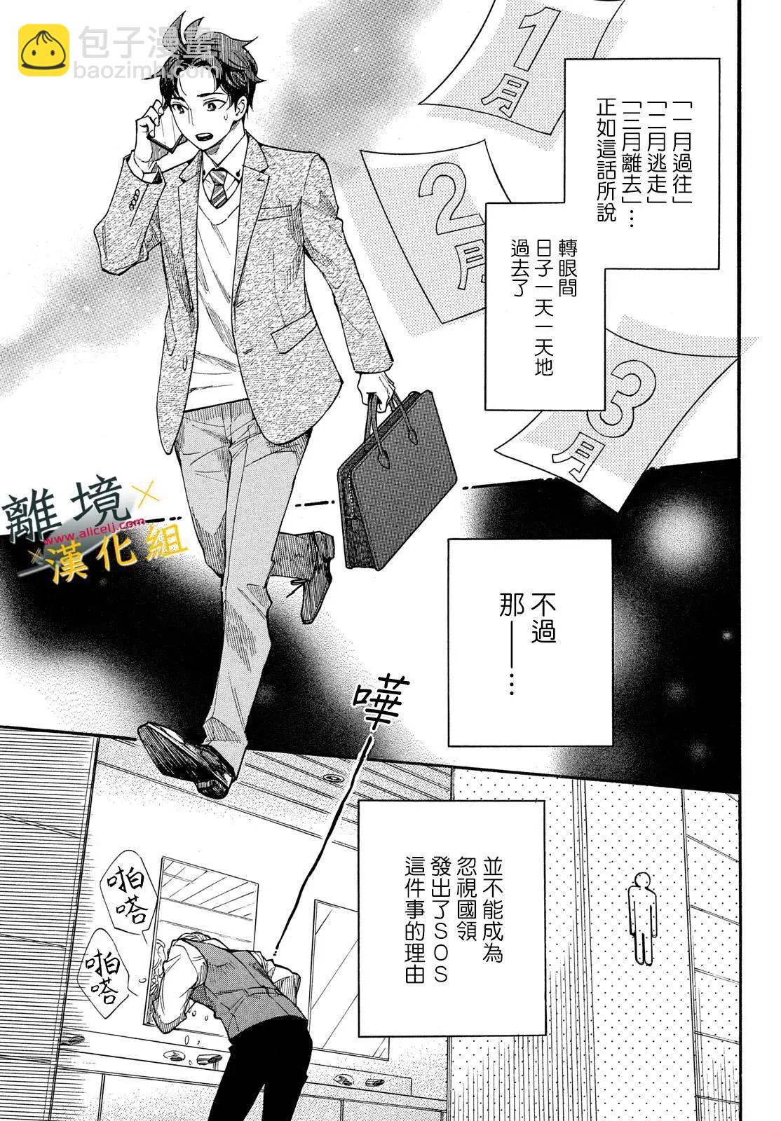 難以應付的人事部黑烏鴉 - 第12話 - 3