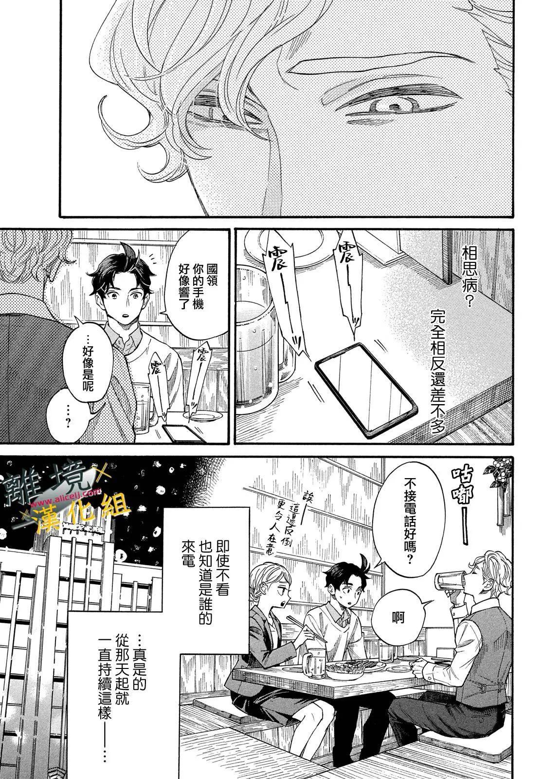 難以應付的人事部黑烏鴉 - 第12話 - 1
