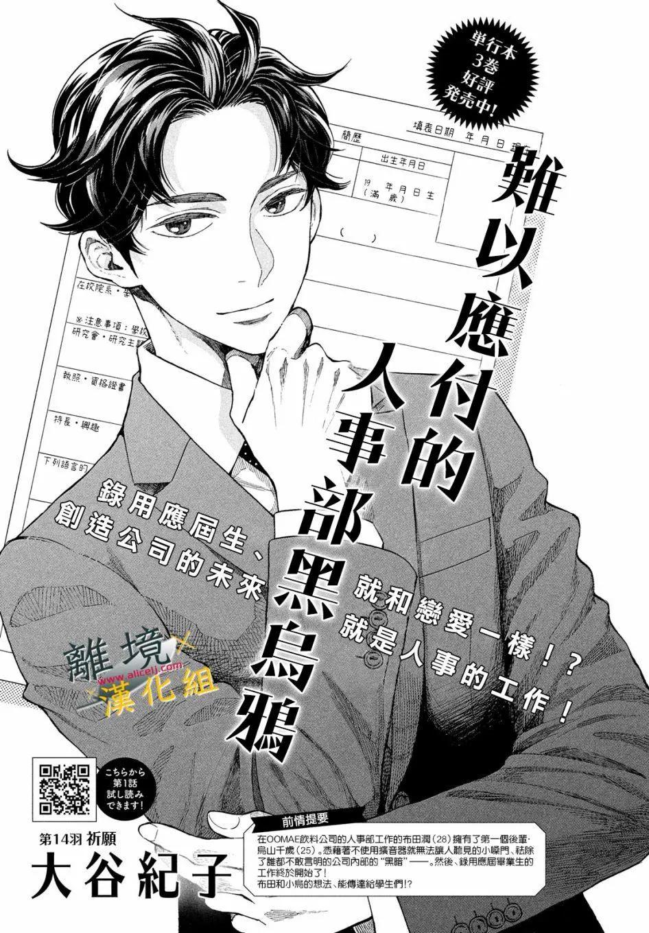 難以應付的人事部黑烏鴉 - 第14話 - 1