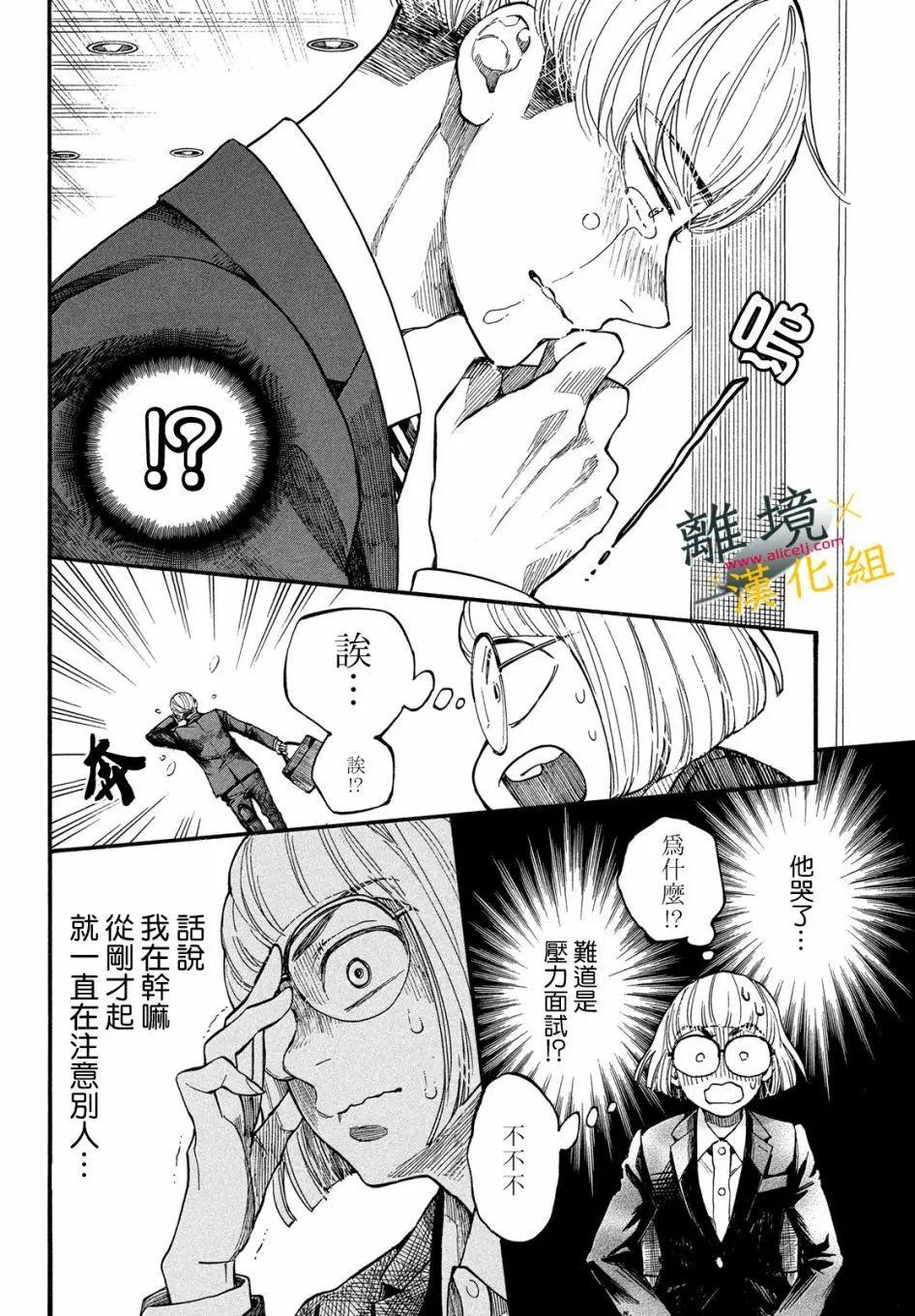 難以應付的人事部黑烏鴉 - 第14話 - 6