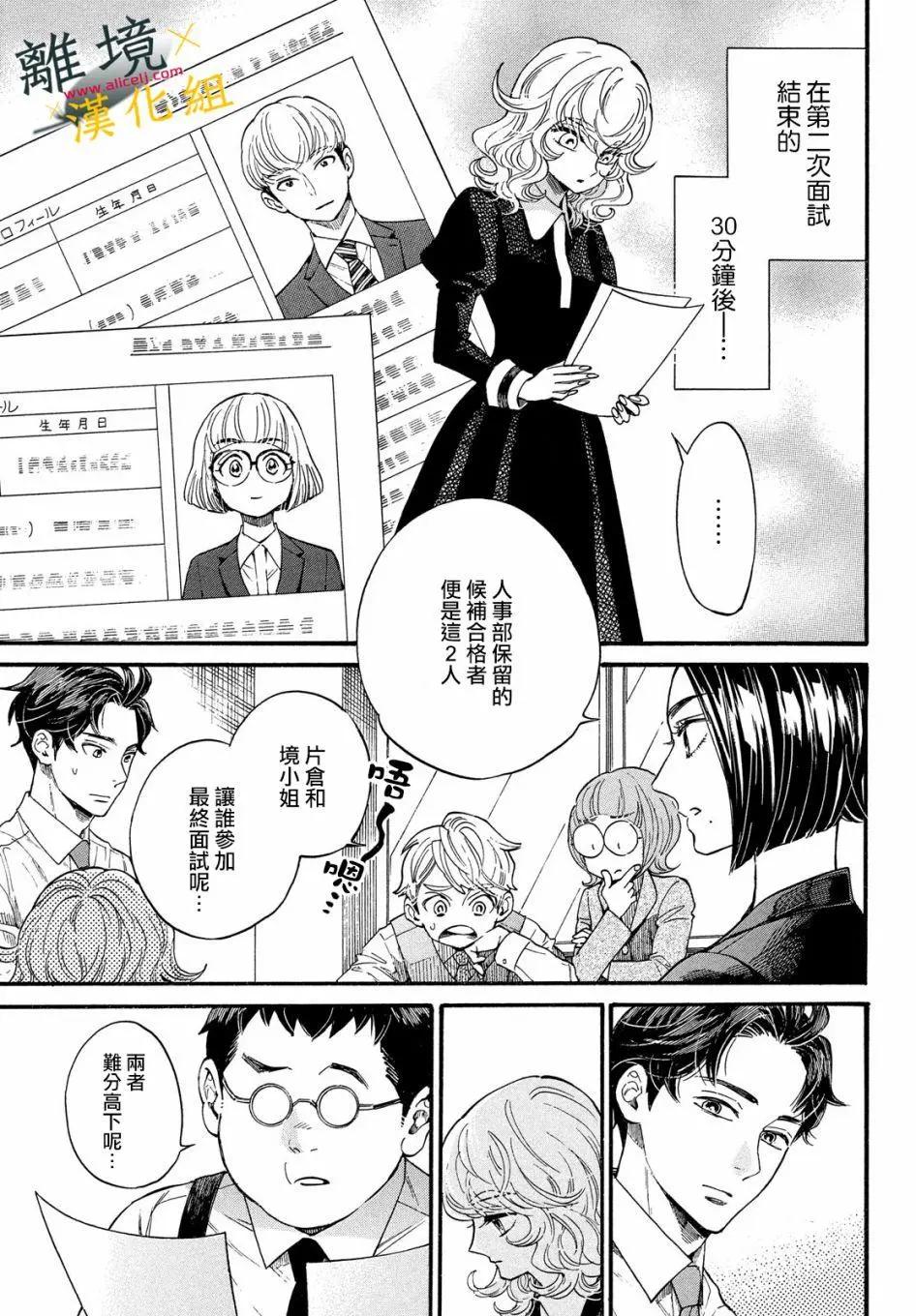 難以應付的人事部黑烏鴉 - 第14話 - 1