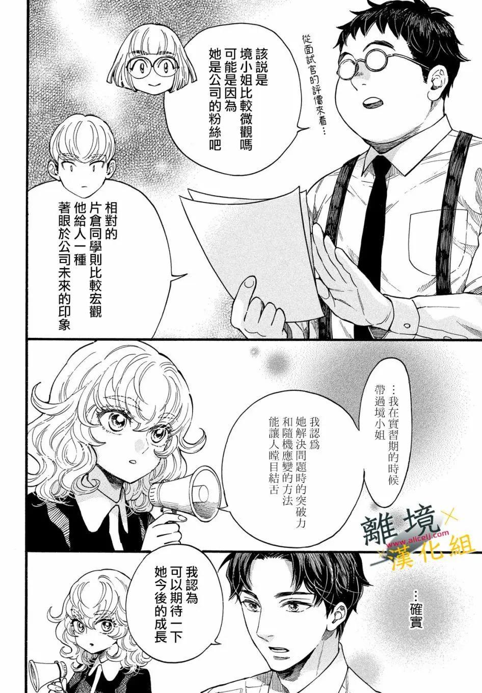 難以應付的人事部黑烏鴉 - 第14話 - 2