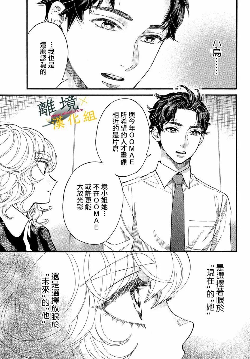 難以應付的人事部黑烏鴉 - 第14話 - 5