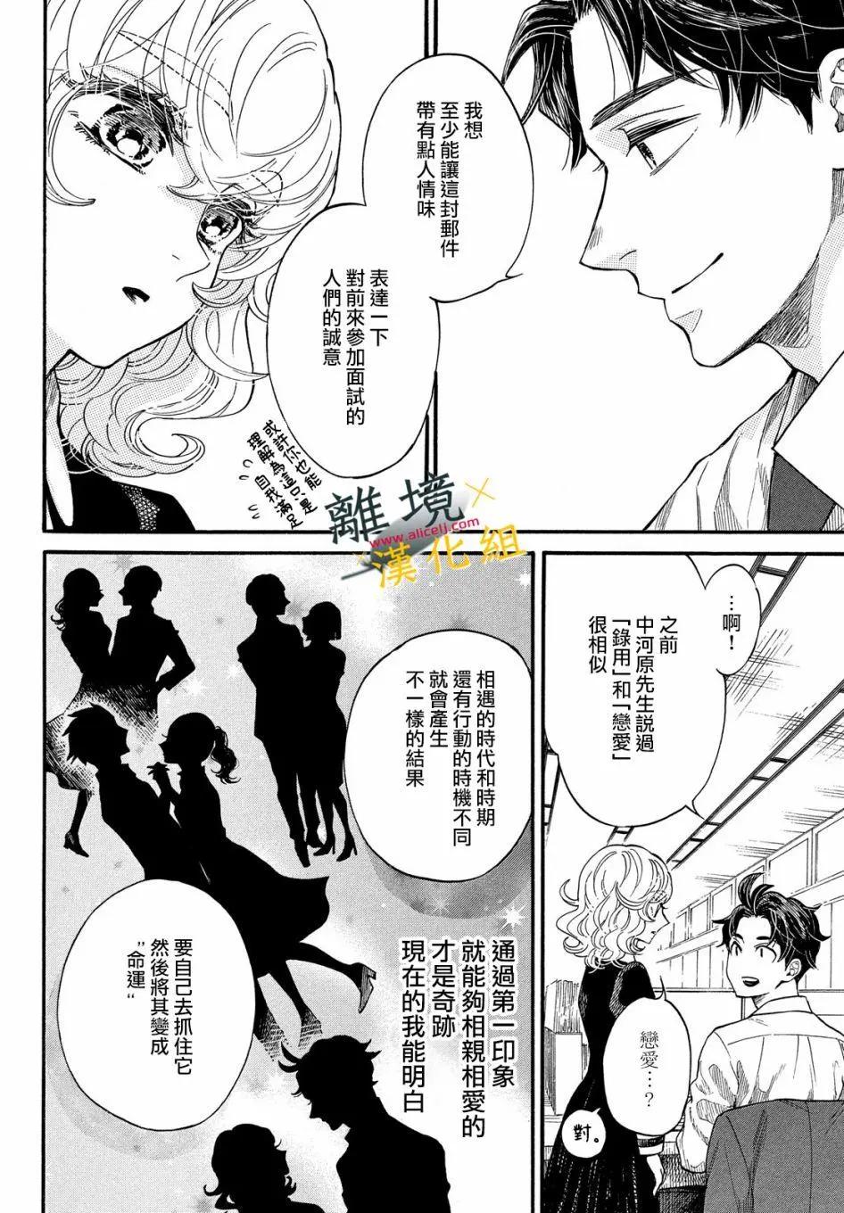 難以應付的人事部黑烏鴉 - 第14話 - 2