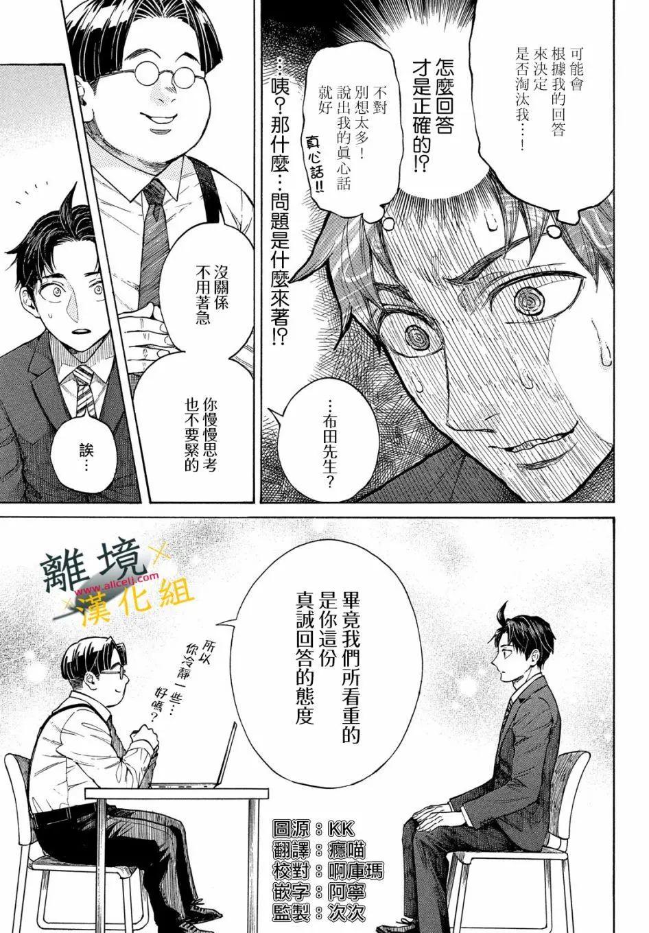 難以應付的人事部黑烏鴉 - 第14話 - 3