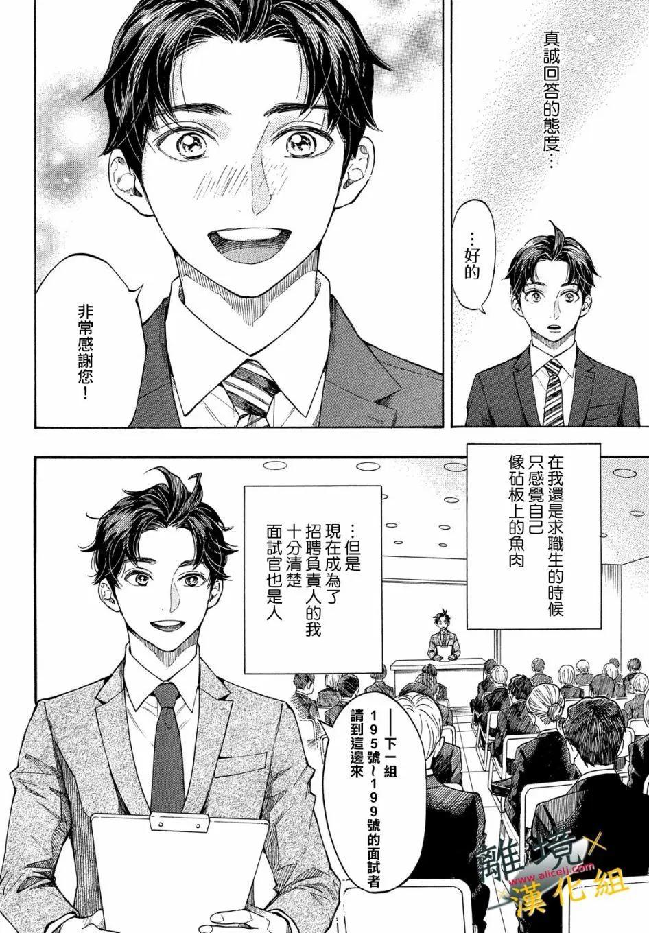 難以應付的人事部黑烏鴉 - 第14話 - 4