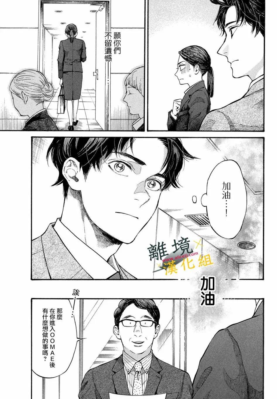 難以應付的人事部黑烏鴉 - 第14話 - 5