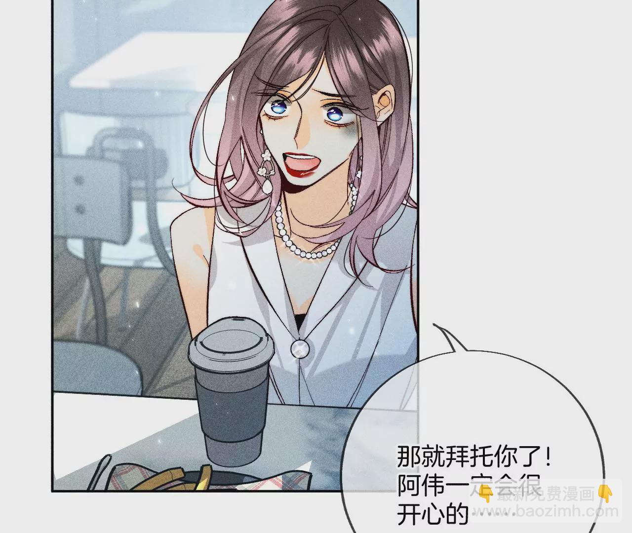 男友半糖半鹽 - 第55話 二手準備(1/2) - 5