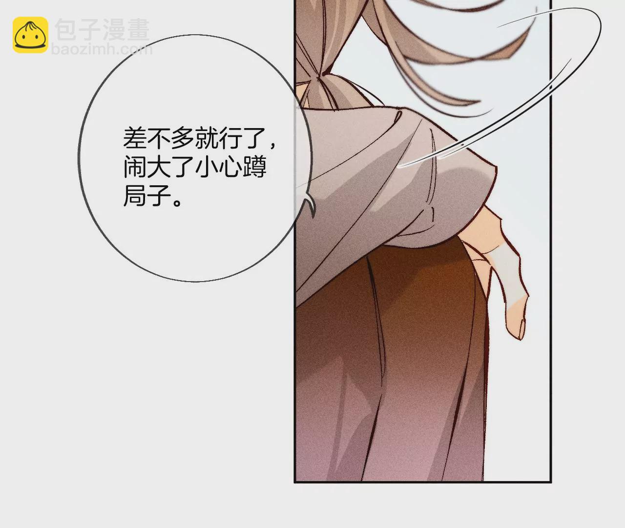 男友半糖半鹽 - 第55話 二手準備(1/2) - 1