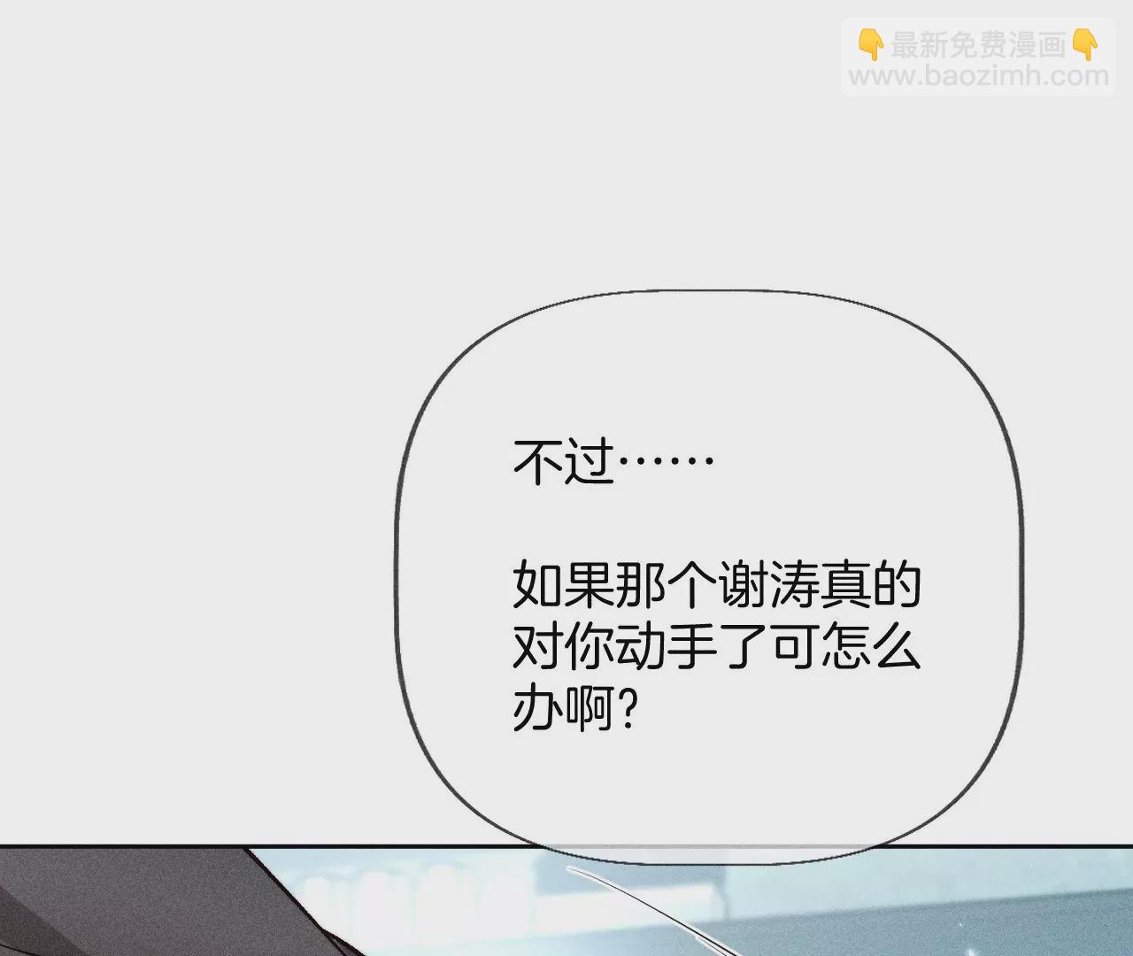 男友半糖半鹽 - 第55話 二手準備(2/2) - 1