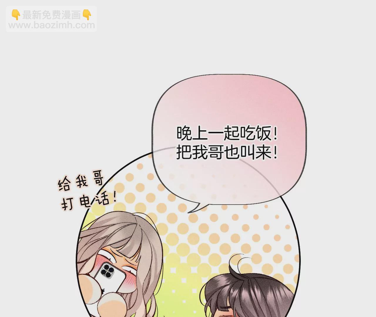 男友半糖半鹽 - 第55話 二手準備(2/2) - 3