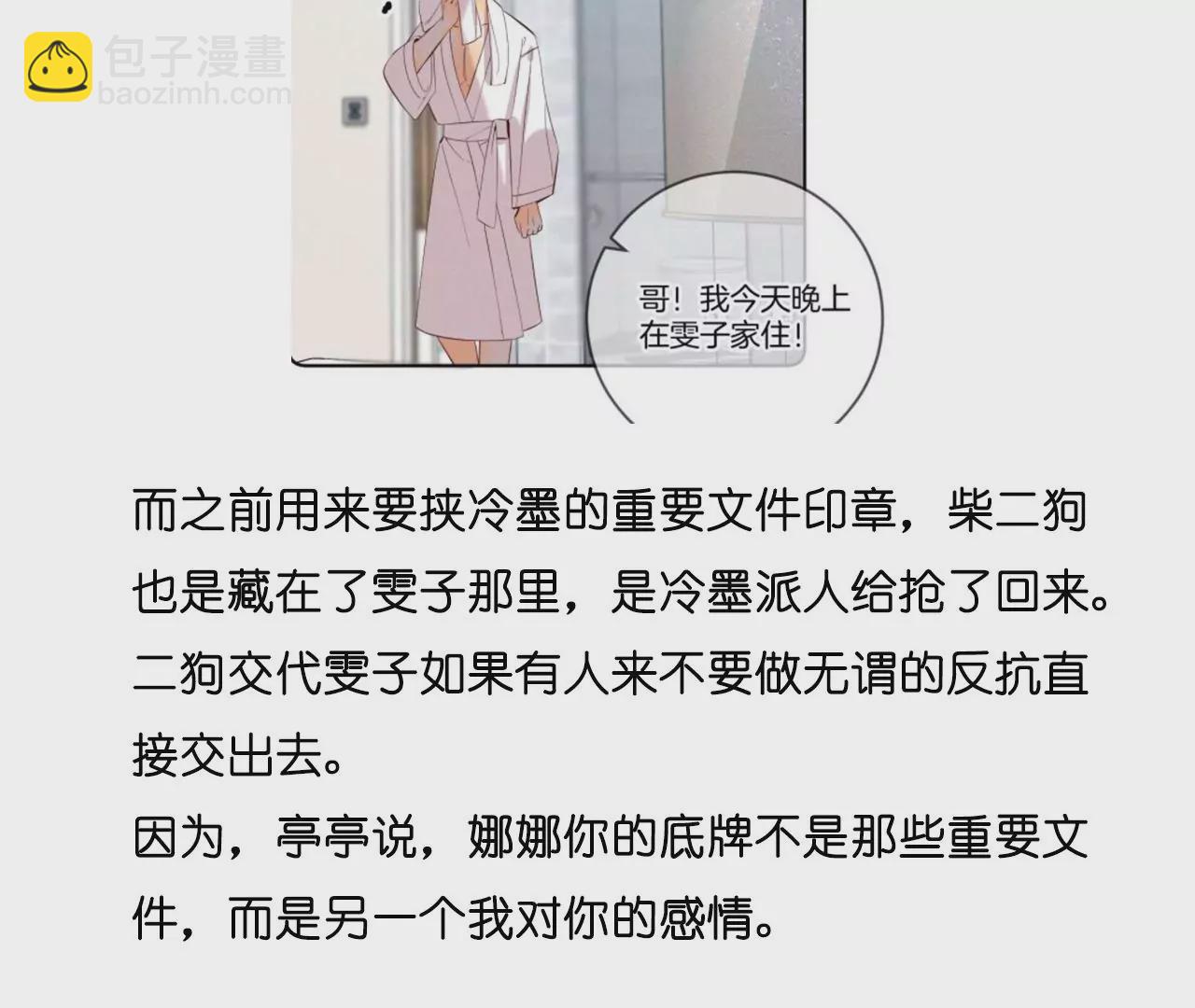 男友半糖半鹽 - 第55話 二手準備(2/2) - 2